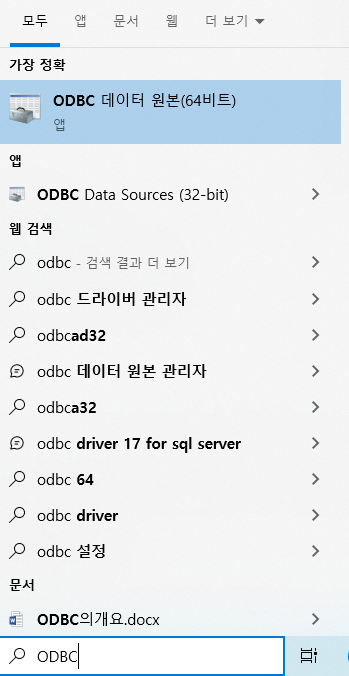 찾기에서 ODBC 데이터 원본 실행시키기