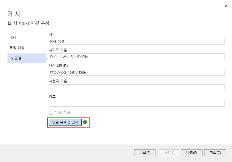 ASP.NET 웹 서버 연결 구성 설정