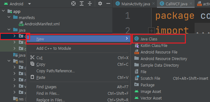 안드로이드 스튜디오에서 클래스 추가하기