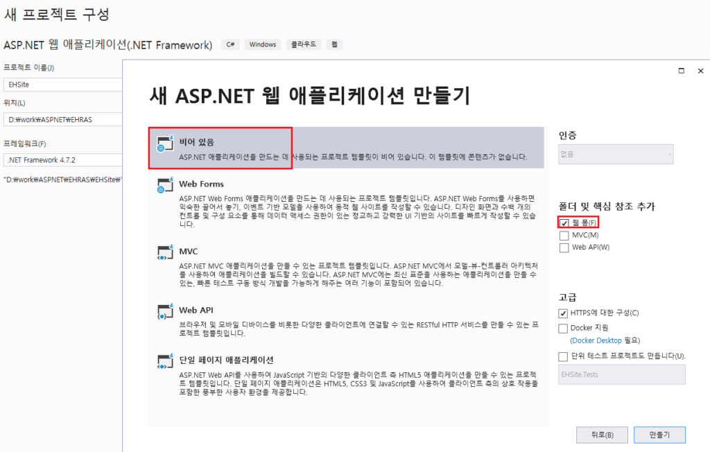 ASP.NET 웹 프로젝트 생성