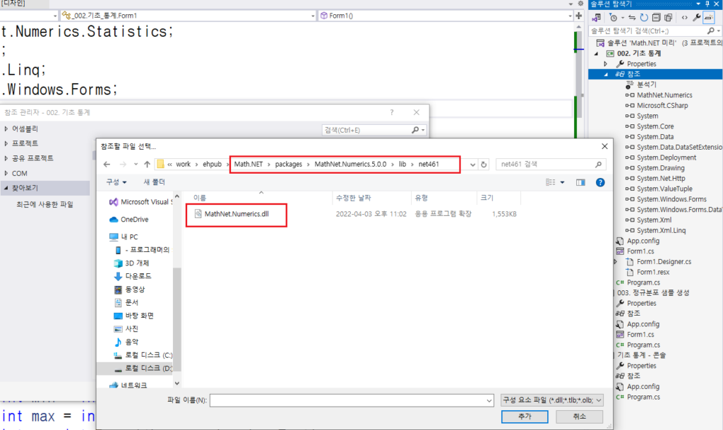 MathNet.Numerics 어셈블리 추가