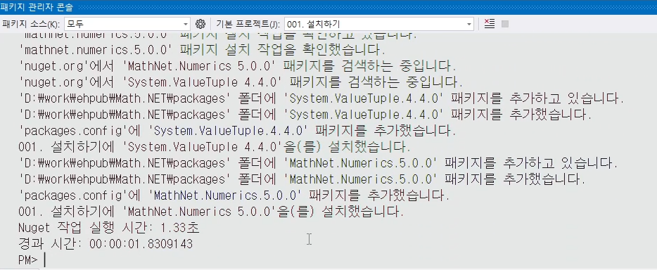 Math.NET 패키지 설치 과정 메시지